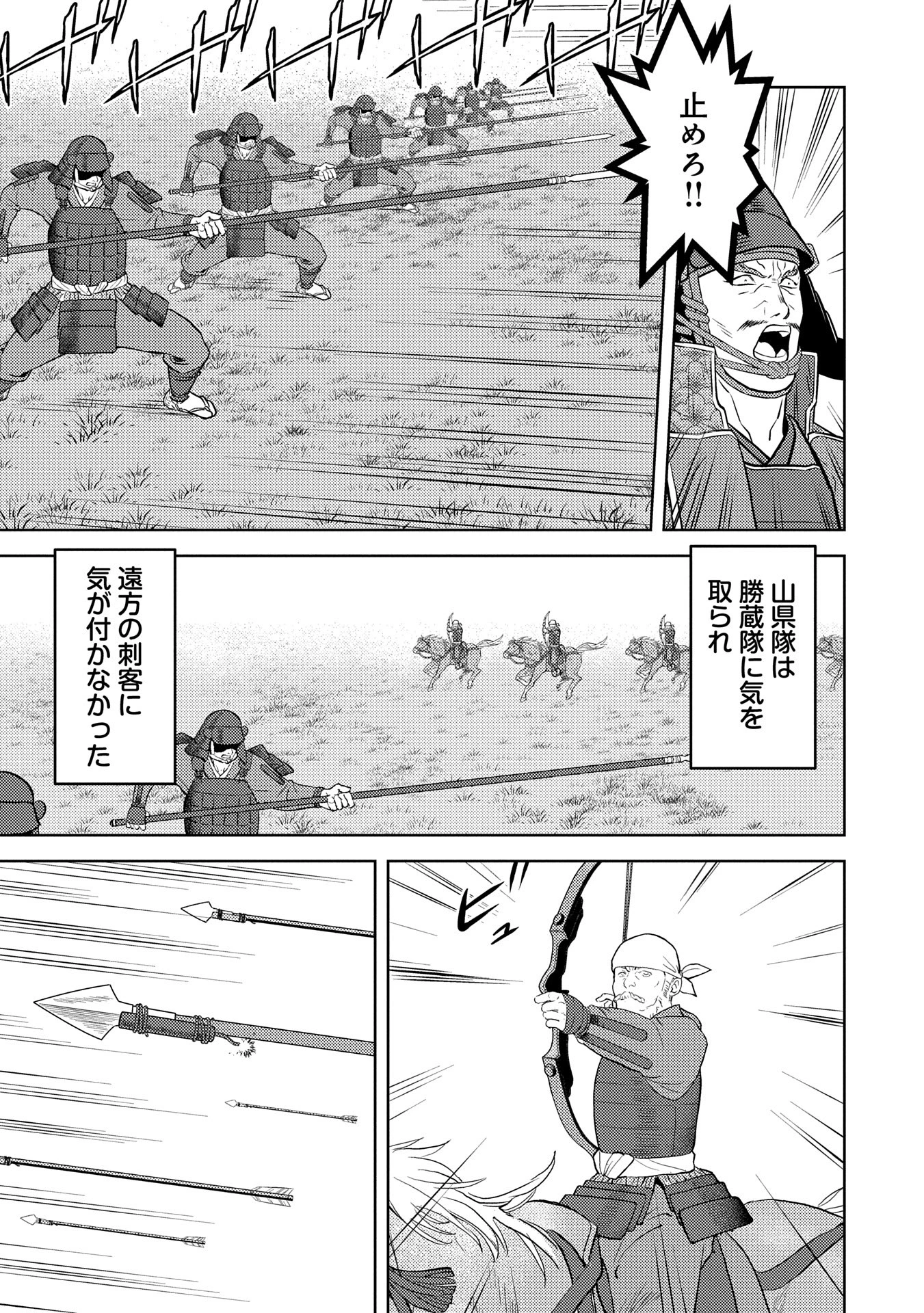 戦国小町苦労譚 第83話 - 15