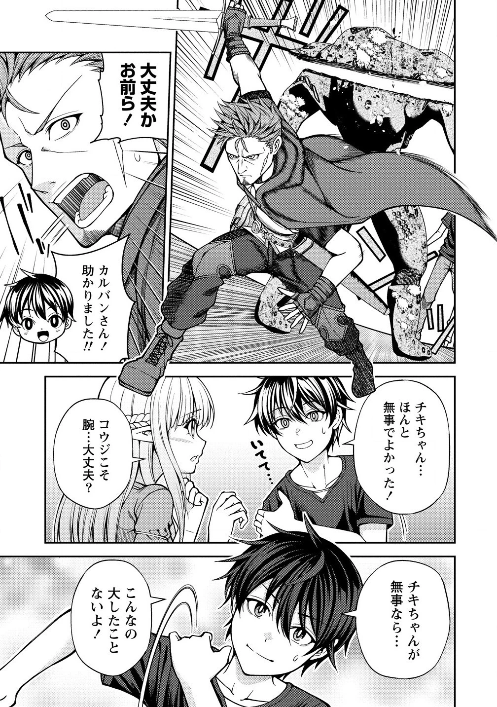 栽培女神！ ～理想郷を修復しよう～ 第17話 - 15