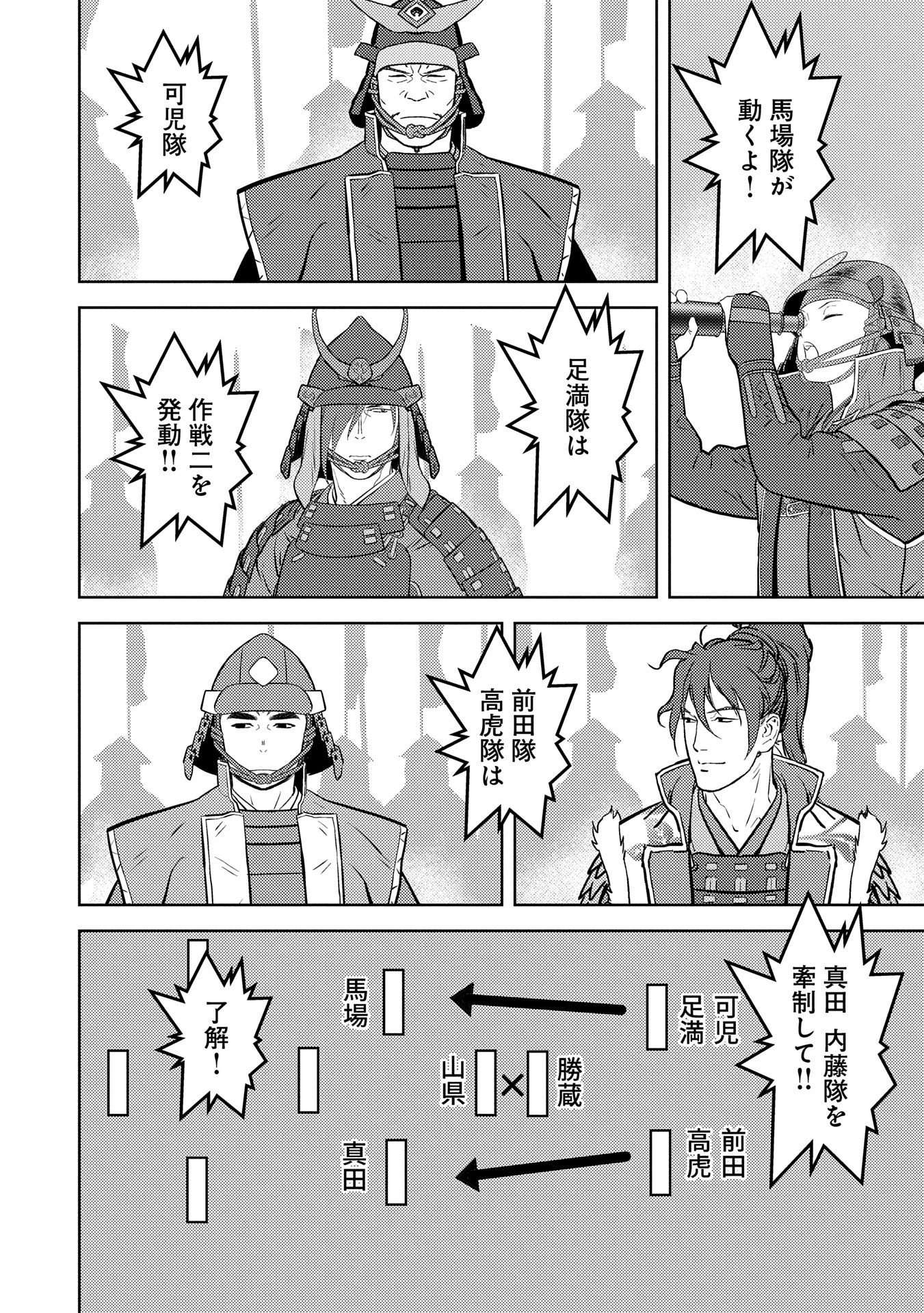 戦国小町苦労譚 第83話 - 20