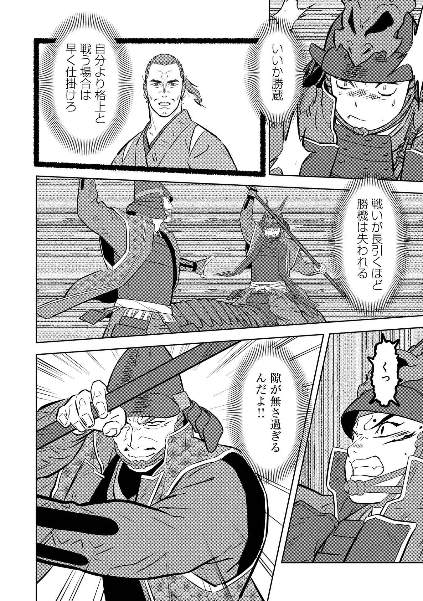 戦国小町苦労譚 第83話 - 22