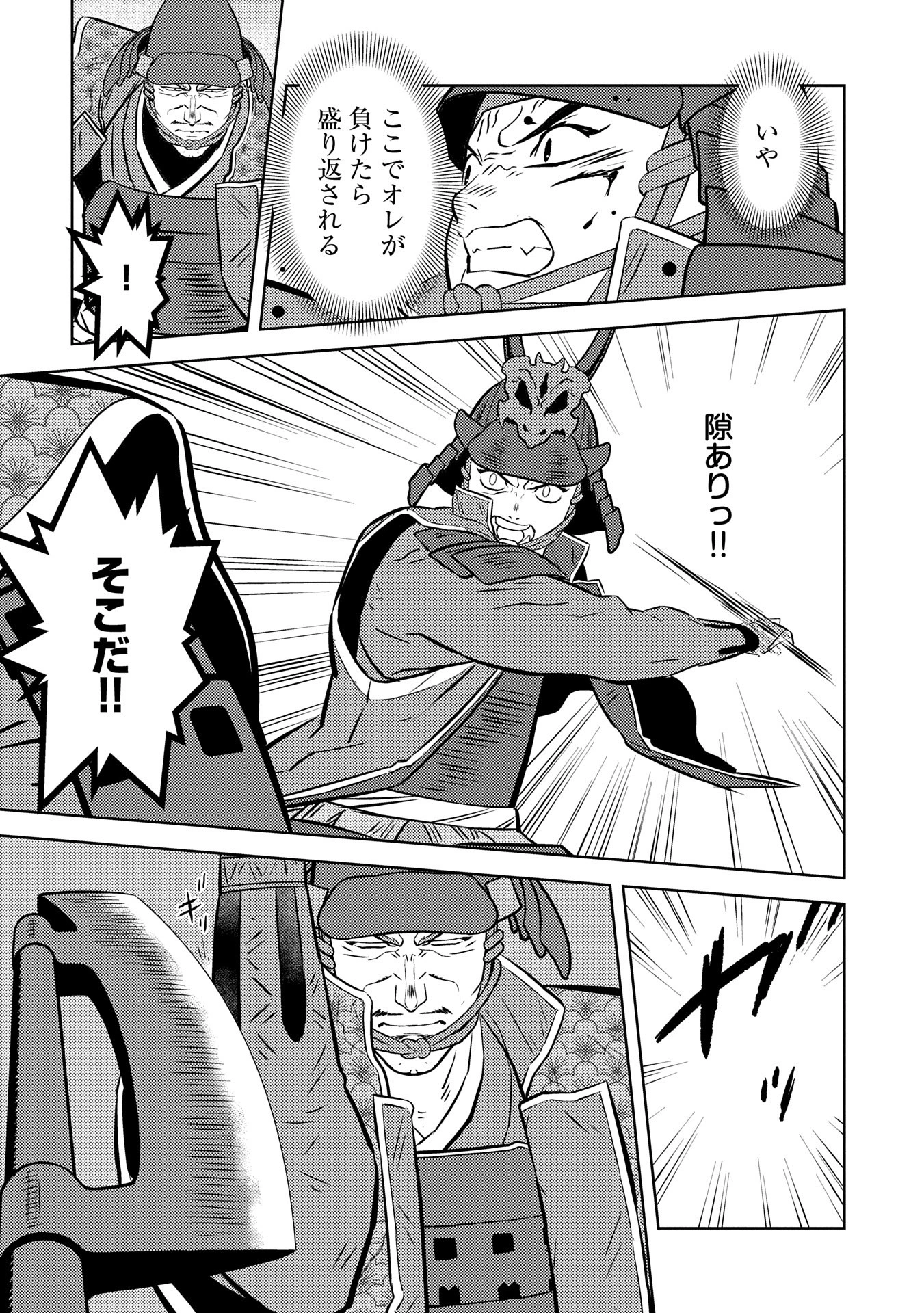 戦国小町苦労譚 第83話 - 23