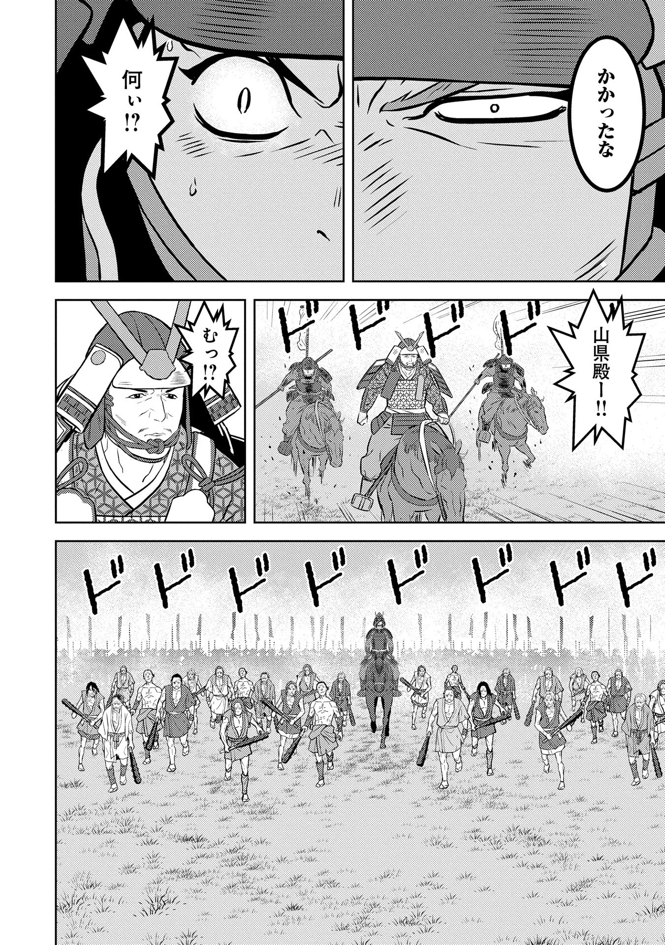 戦国小町苦労譚 第83話 - 24