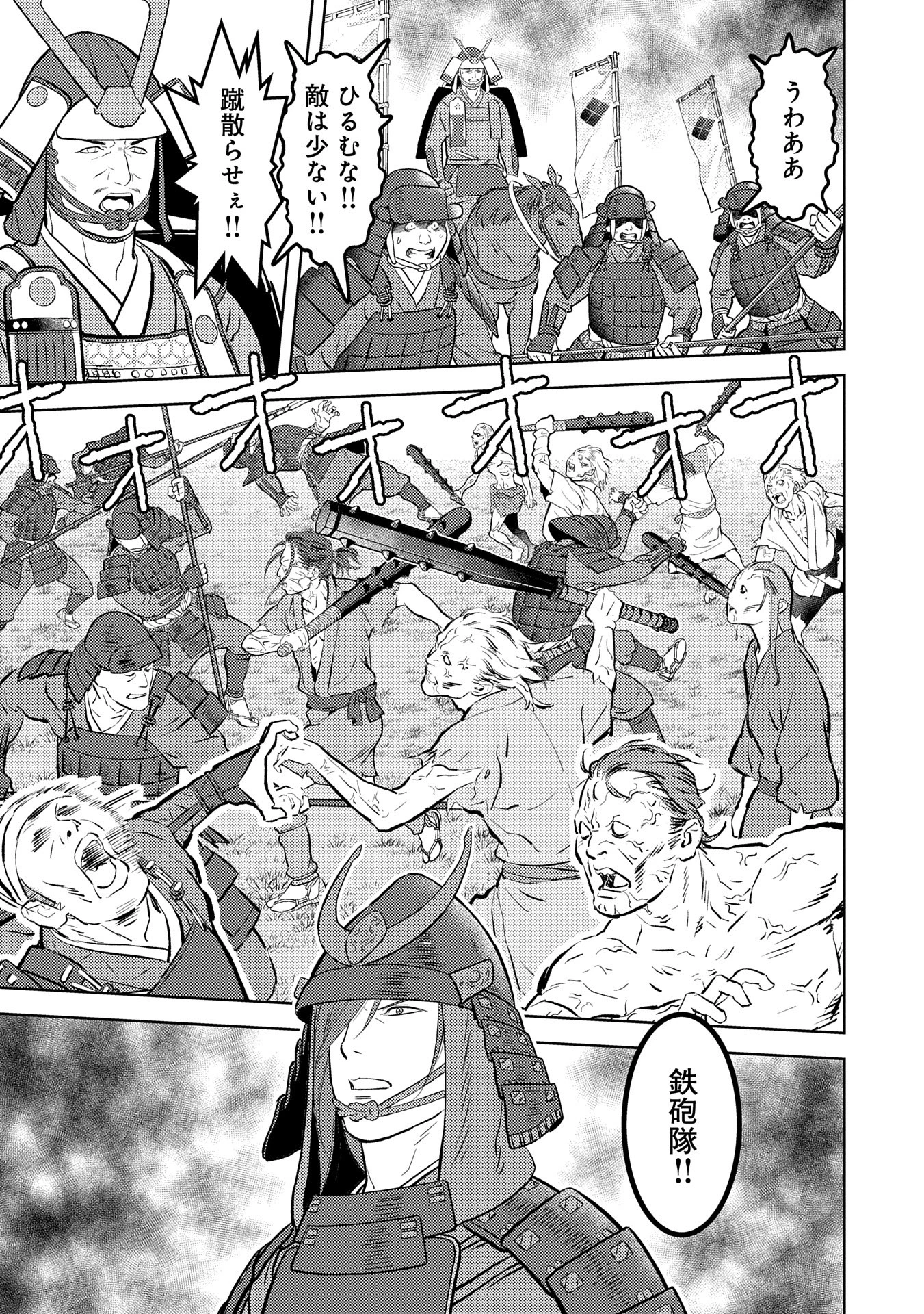 戦国小町苦労譚 第83話 - 27