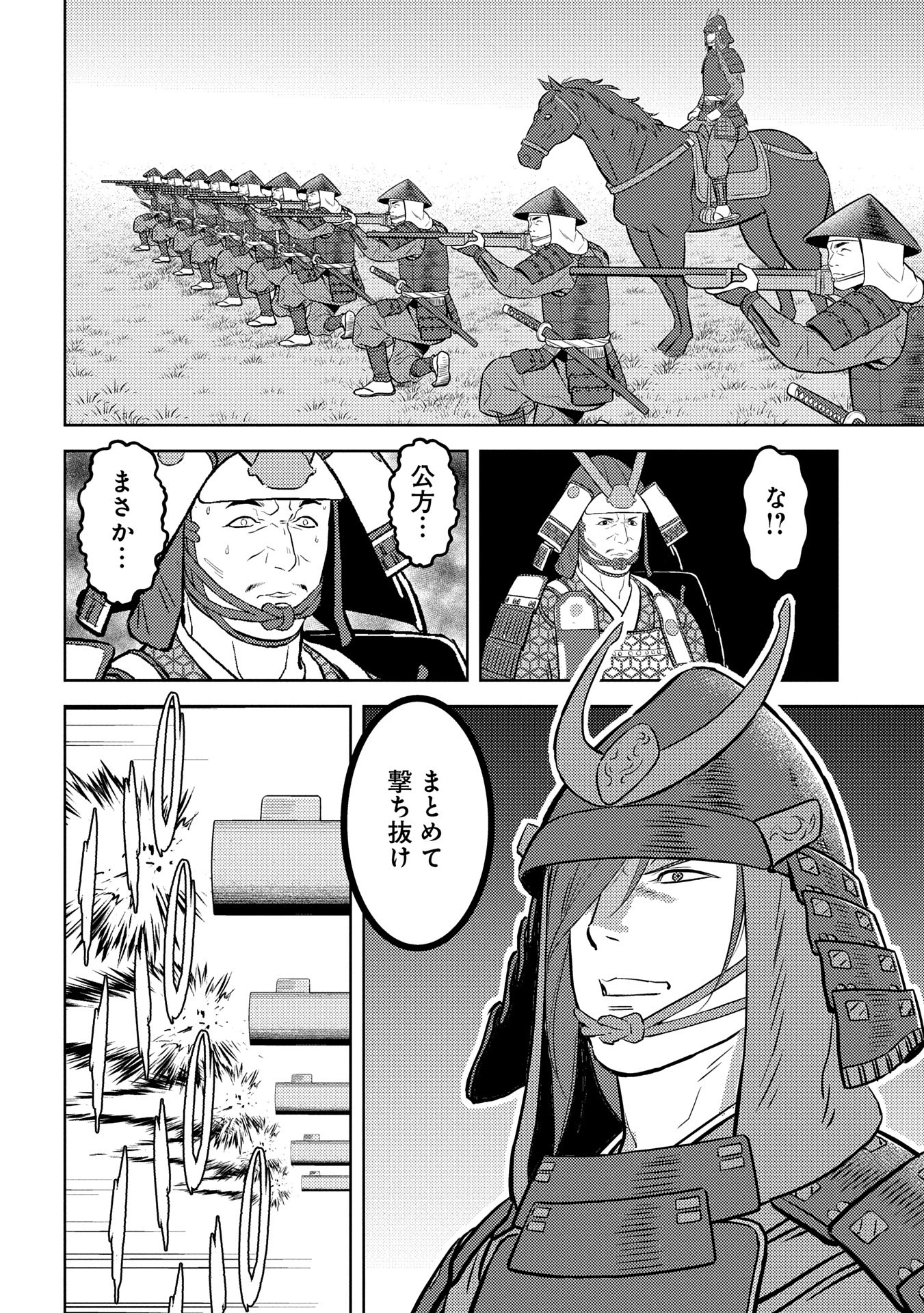 戦国小町苦労譚 第83話 - 28