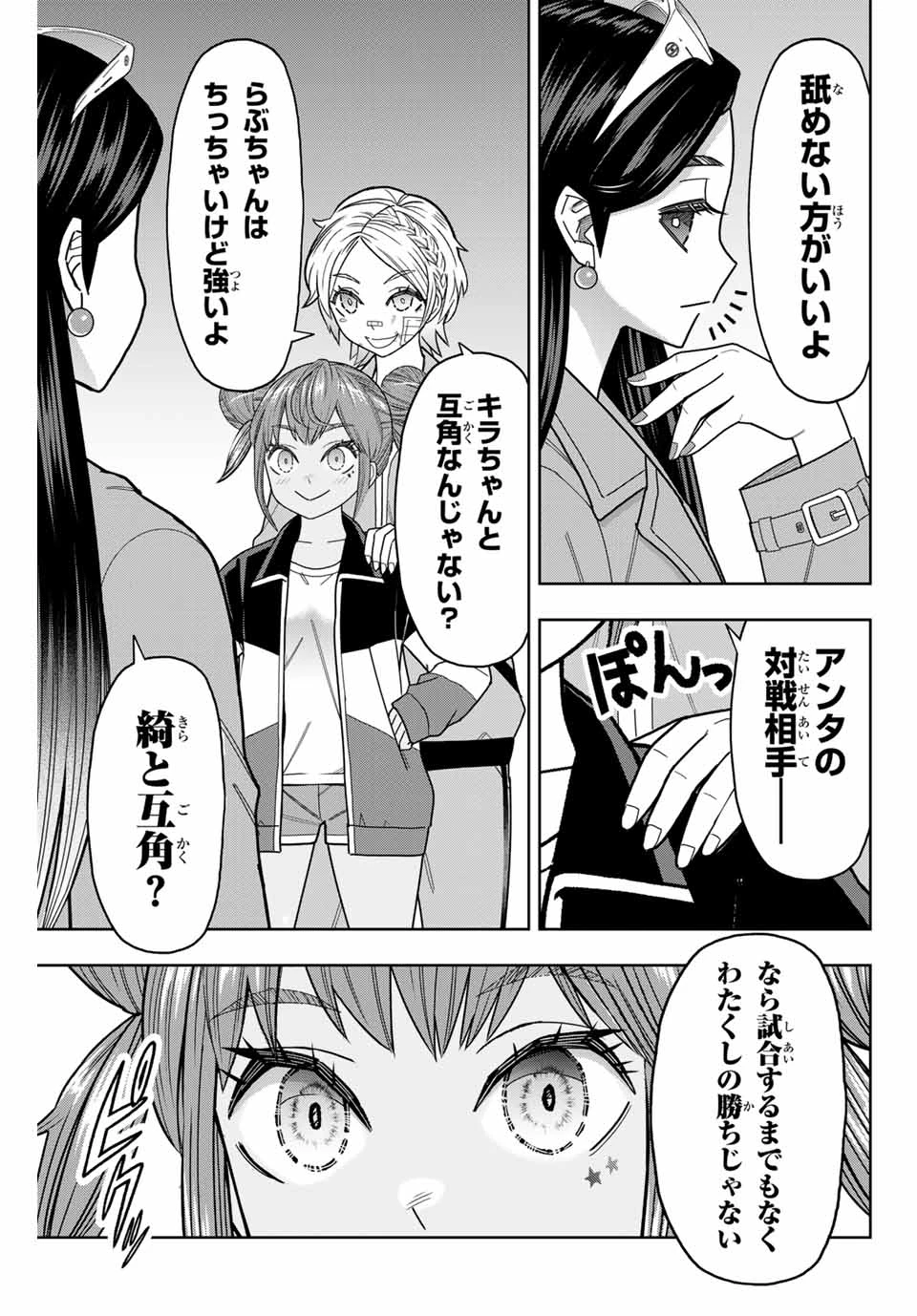 はっちぽっちぱんち 第27話 - 17