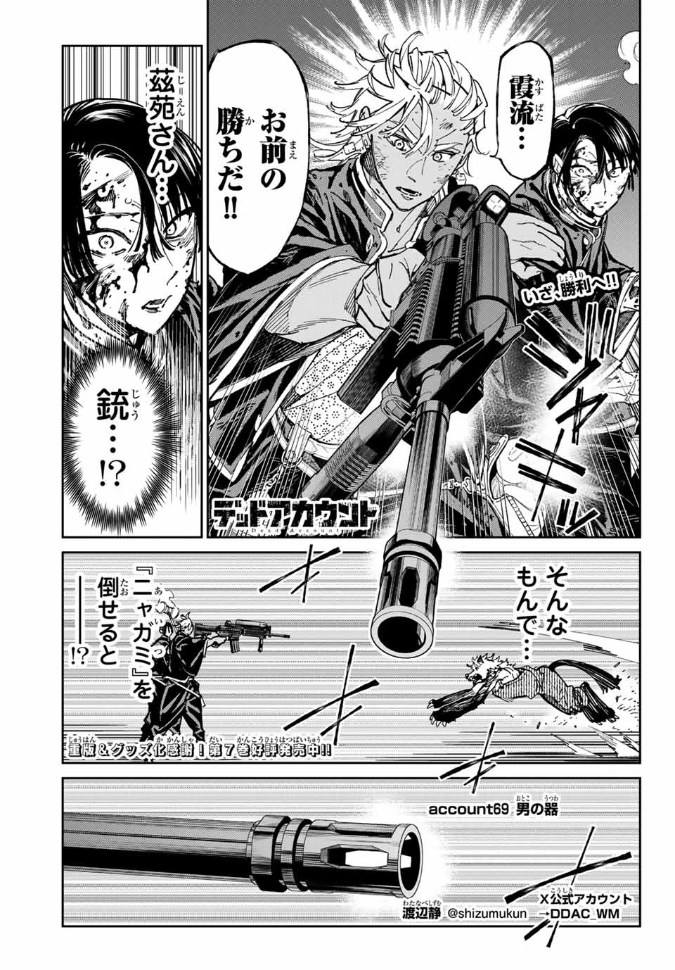 デッドアカウント 第69話 - 1