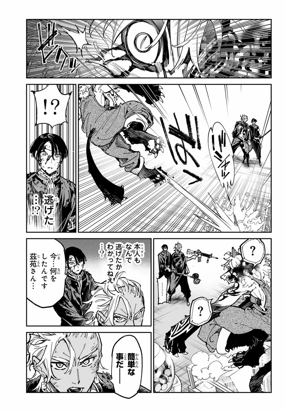 デッドアカウント 第69話 - 3