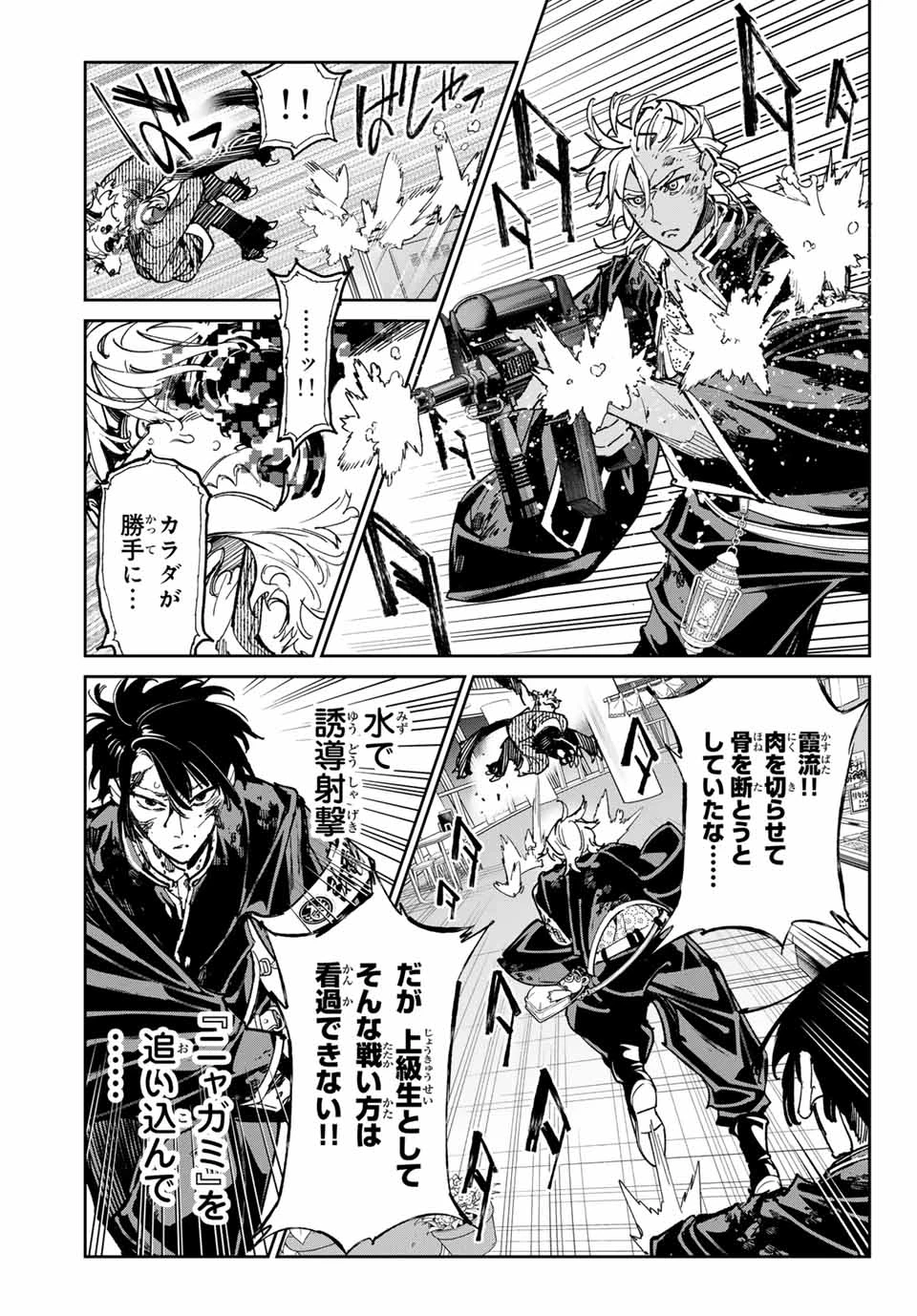 デッドアカウント 第69話 - 5