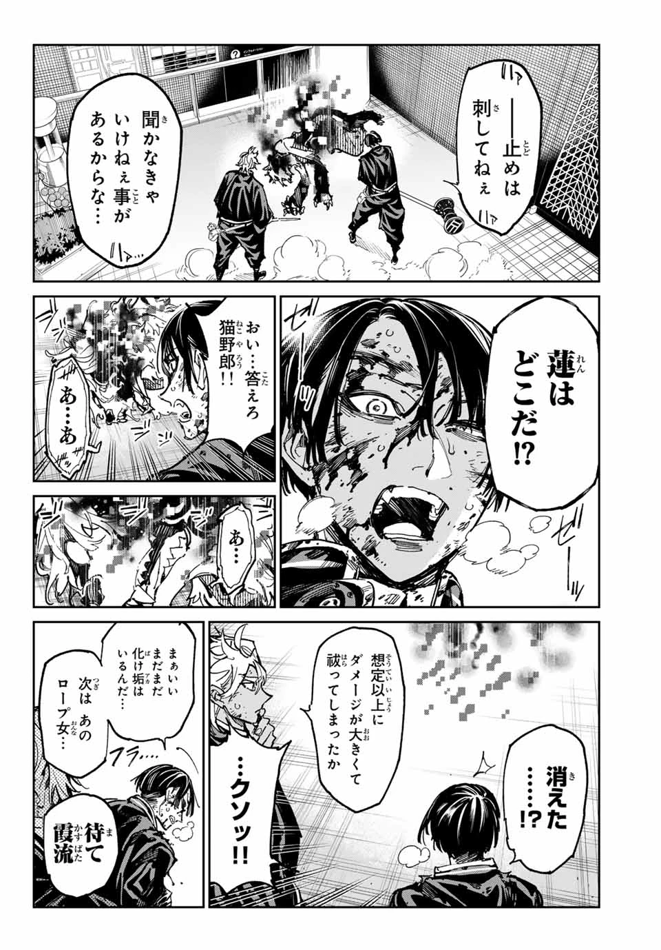 デッドアカウント 第69話 - 10