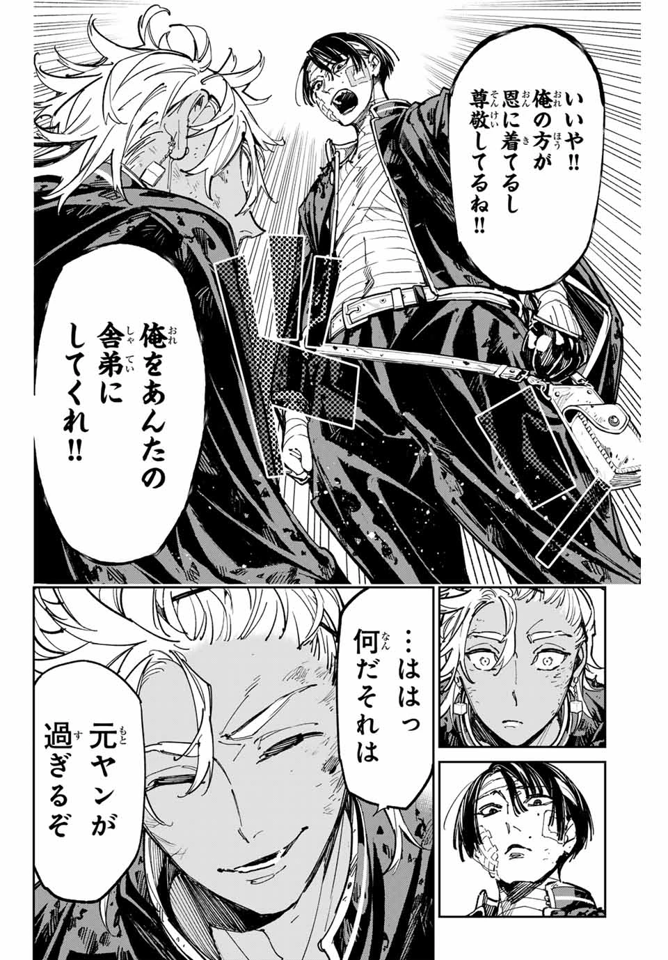 デッドアカウント 第69話 - 14