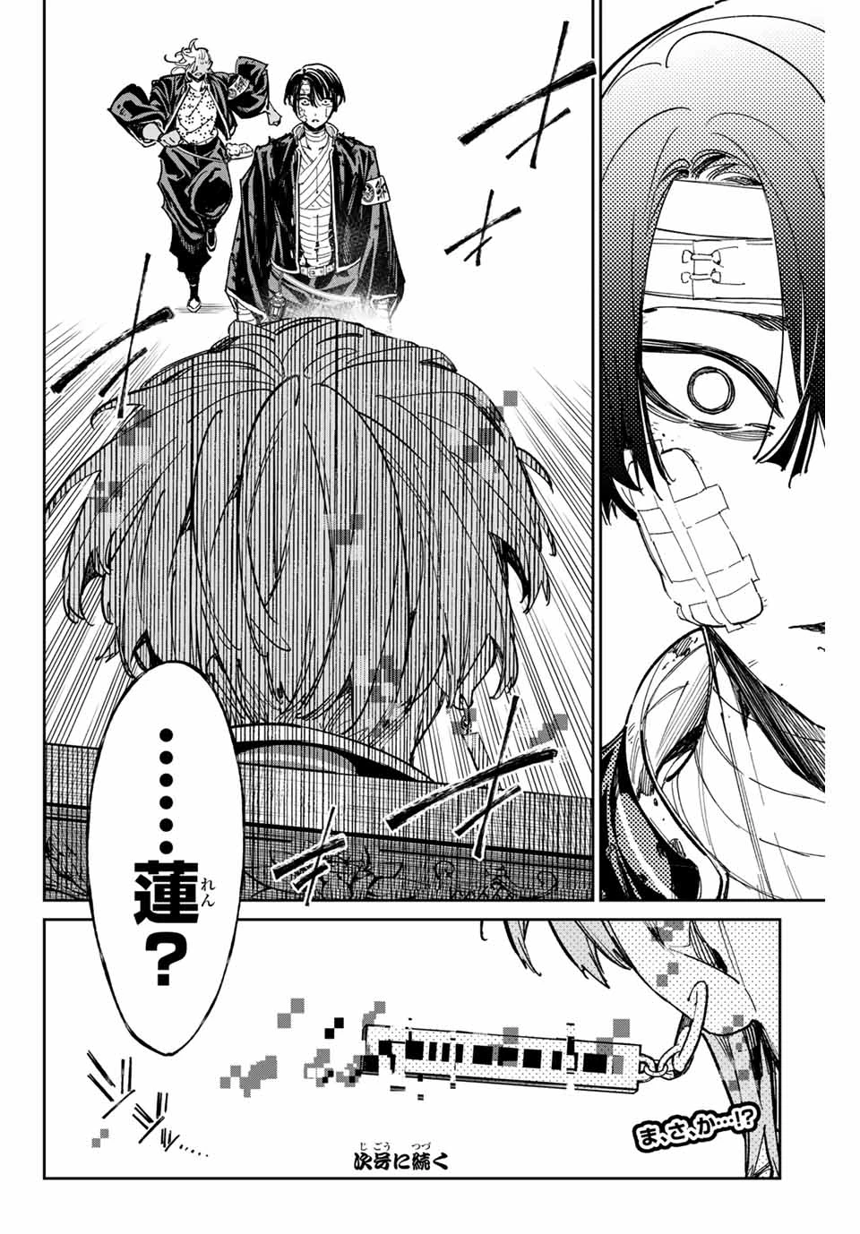 デッドアカウント 第69話 - 18