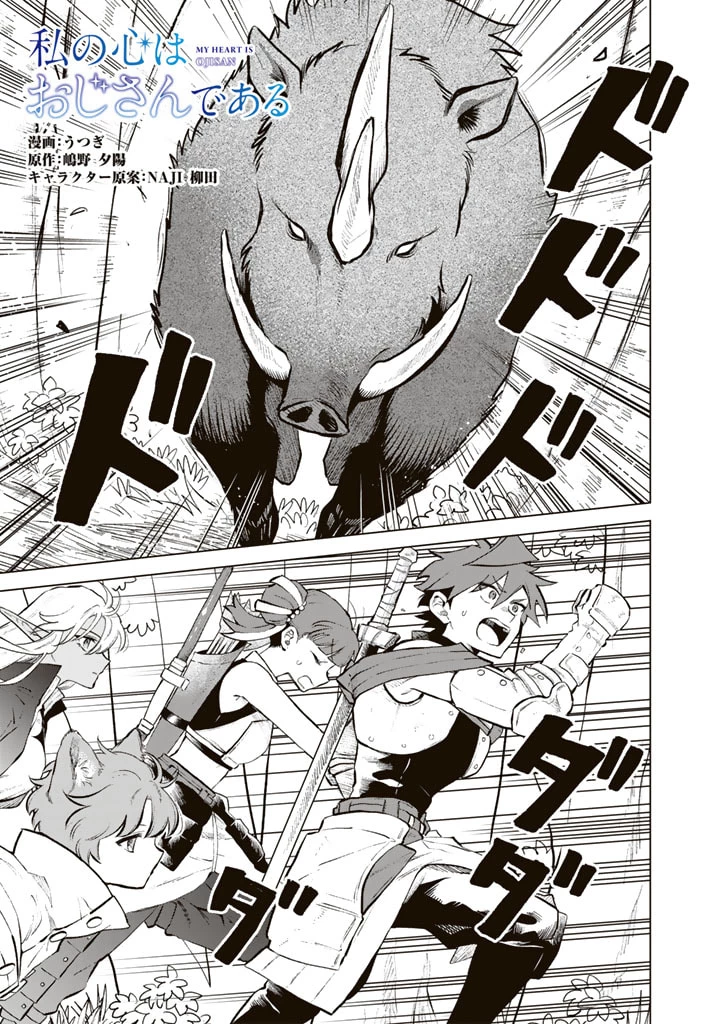 私の心はおじさんである 第8話 - 1