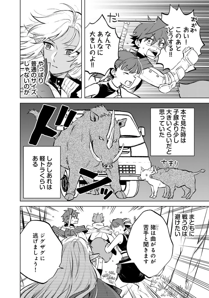 私の心はおじさんである 第8話 - 2