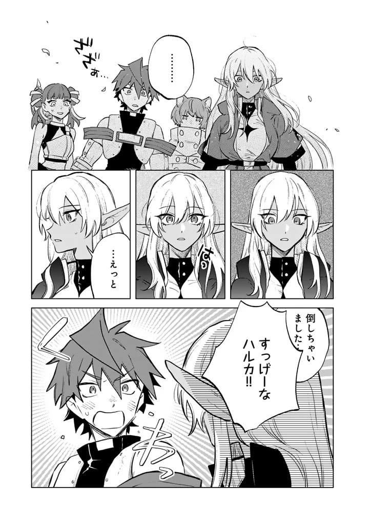 私の心はおじさんである 第8話 - 15