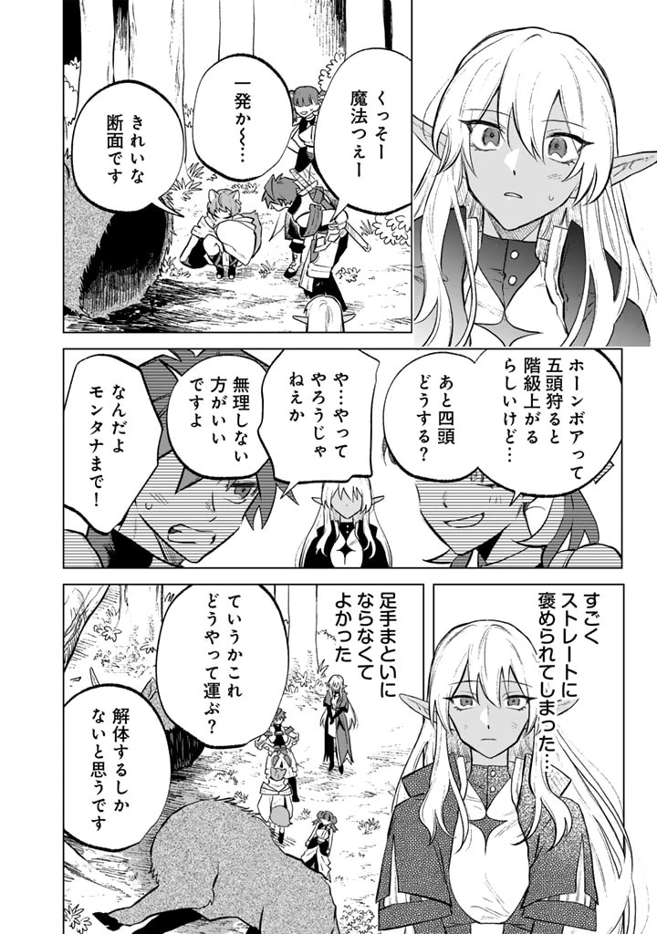 私の心はおじさんである 第8話 - 16