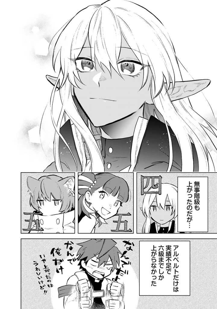 私の心はおじさんである 第8話 - 24