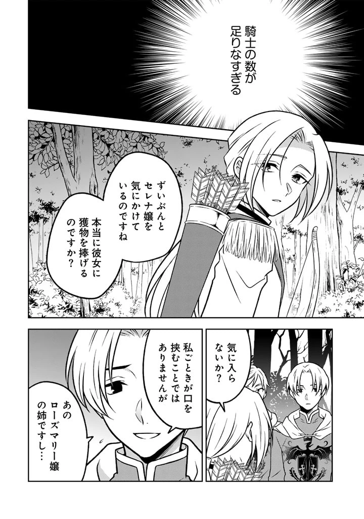 元暗殺者、転生して貴族の令嬢になりました。 第18話 - 4