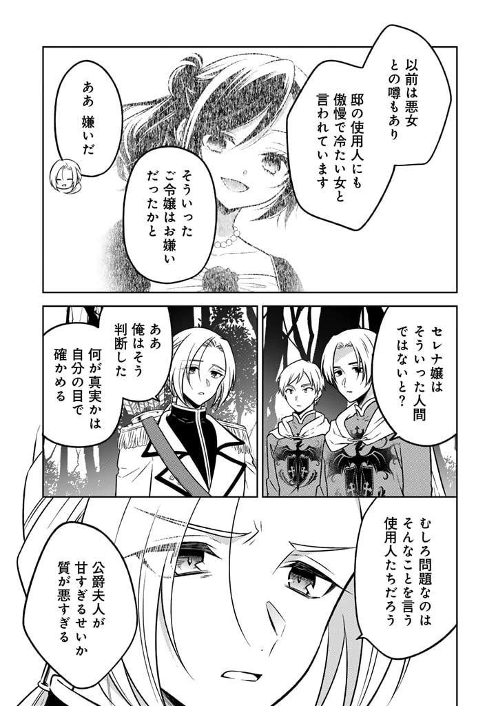 元暗殺者、転生して貴族の令嬢になりました。 第18話 - 5