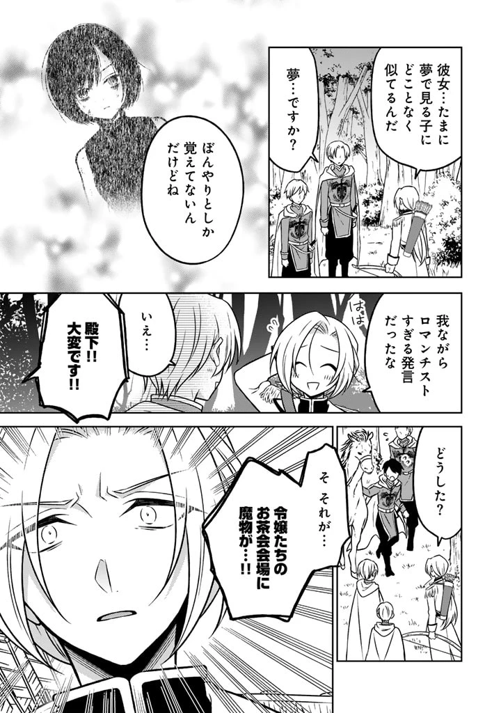 元暗殺者、転生して貴族の令嬢になりました。 第18話 - 9