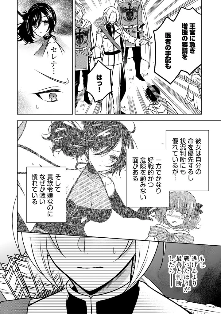 元暗殺者、転生して貴族の令嬢になりました。 第18話 - 10