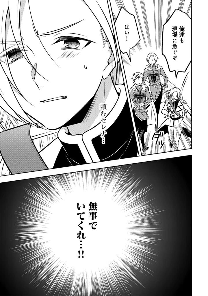 元暗殺者、転生して貴族の令嬢になりました。 第18話 - 11