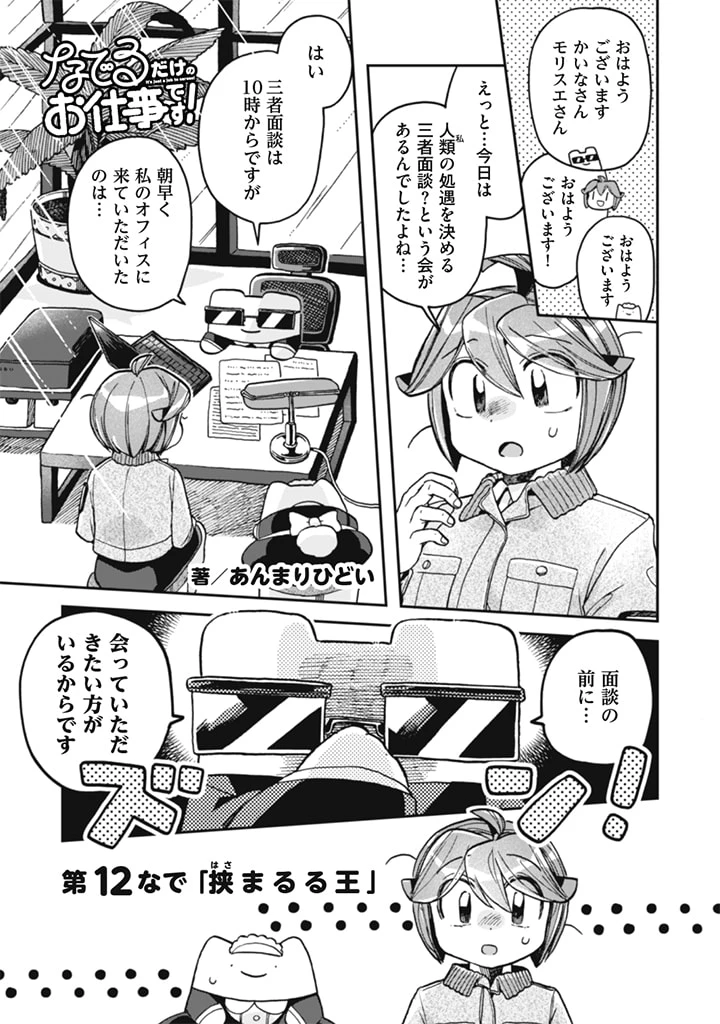 なでるだけのお仕事です! 第12話 - 1