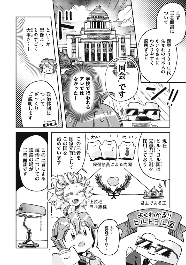 なでるだけのお仕事です! 第12話 - 2