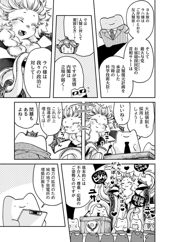 なでるだけのお仕事です! 第12話 - 3