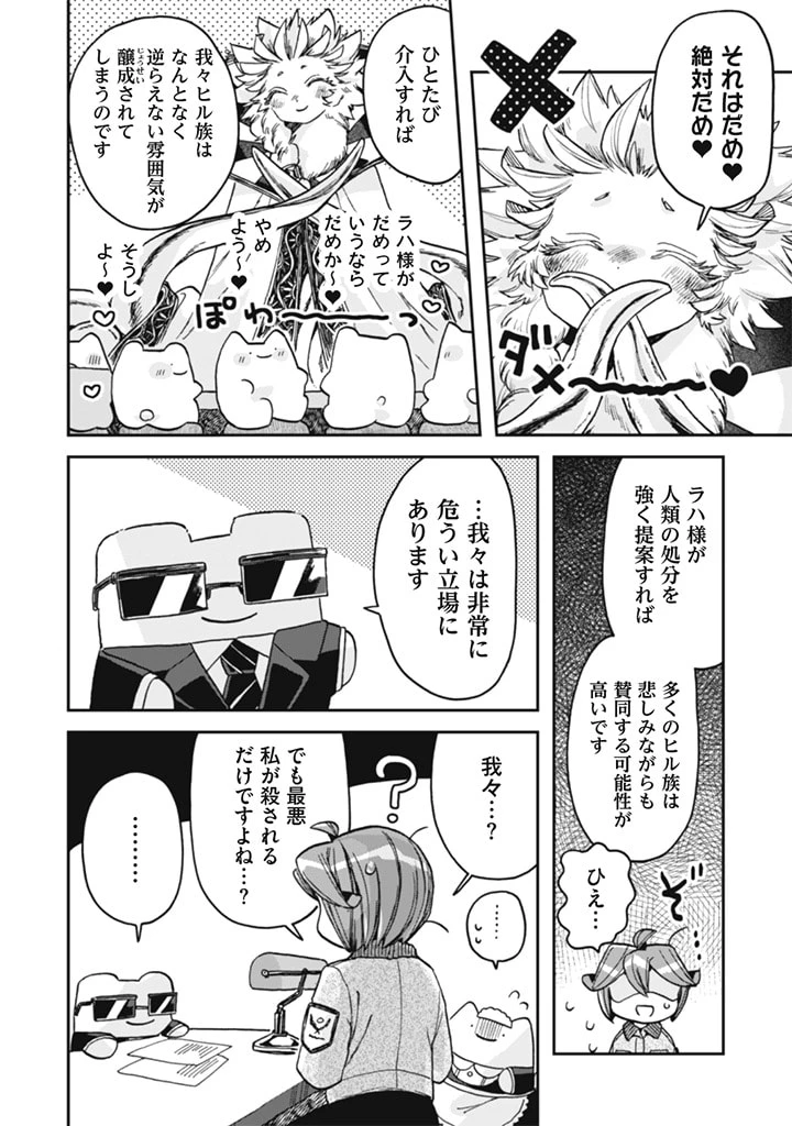 なでるだけのお仕事です! 第12話 - 4