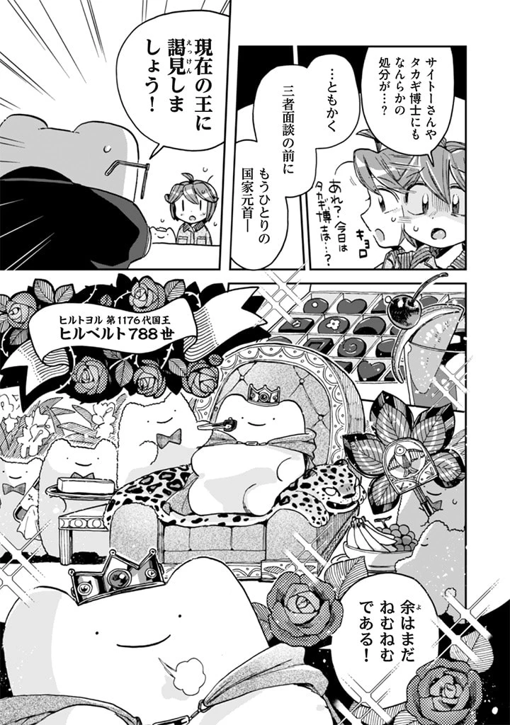 なでるだけのお仕事です! 第12話 - 5