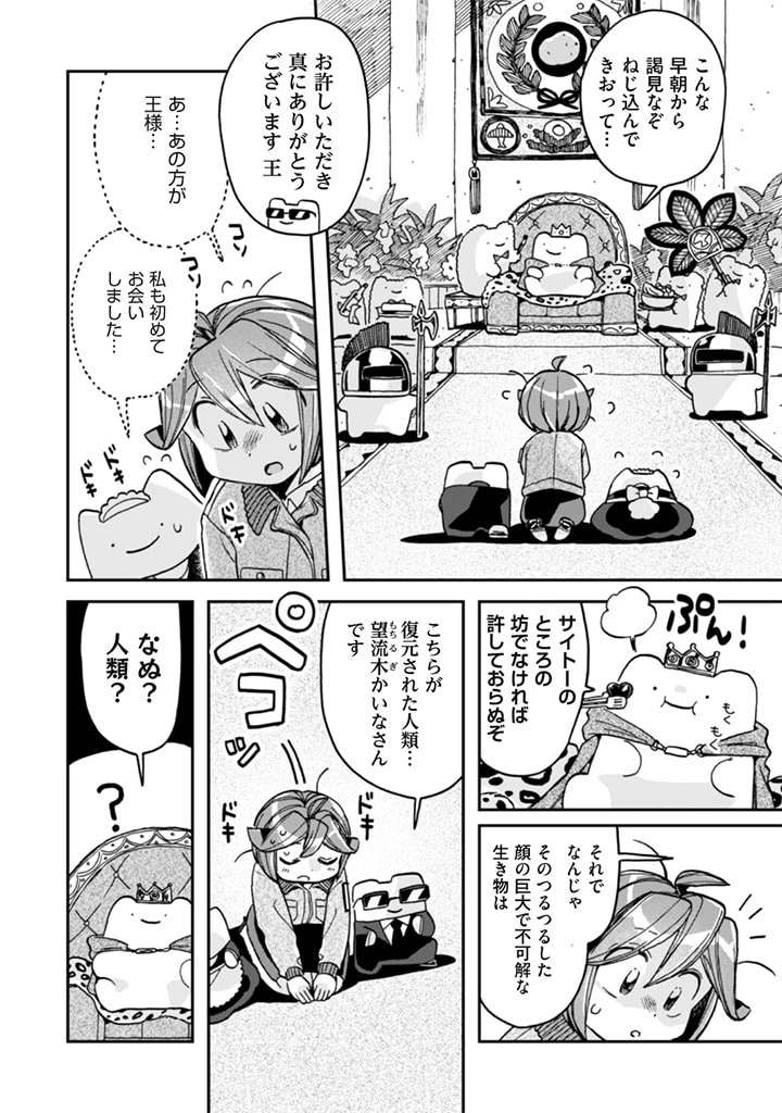 なでるだけのお仕事です! 第12話 - 6