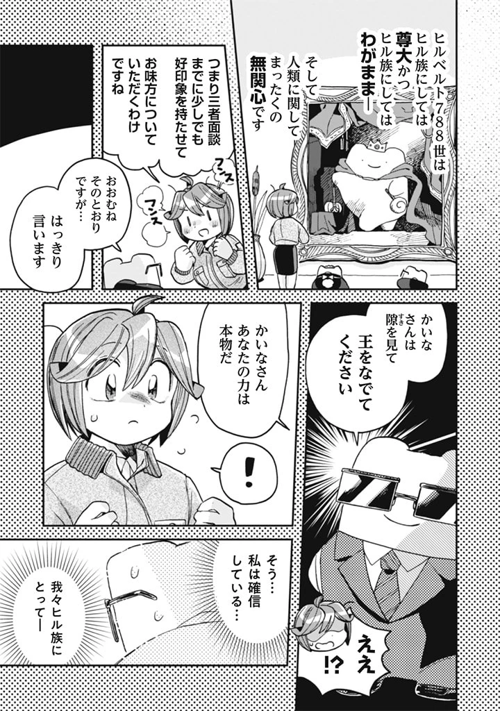 なでるだけのお仕事です! 第12話 - 7