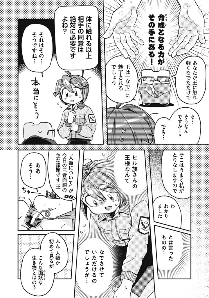なでるだけのお仕事です! 第12話 - 8