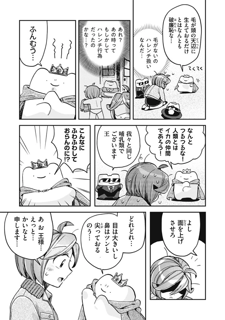 なでるだけのお仕事です! 第12話 - 9