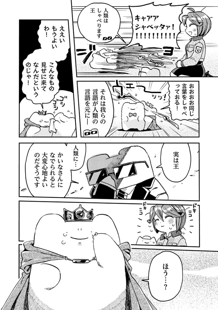 なでるだけのお仕事です! 第12話 - 10
