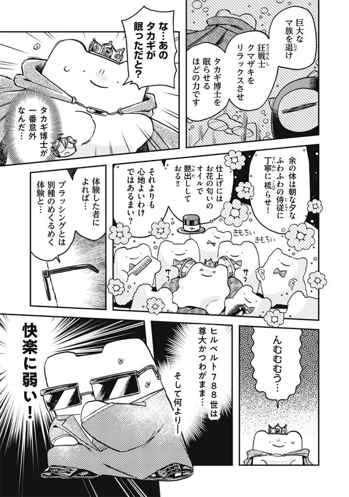 なでるだけのお仕事です! 第12話 - 11