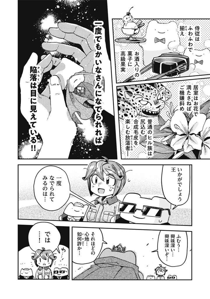 なでるだけのお仕事です! 第12話 - 12