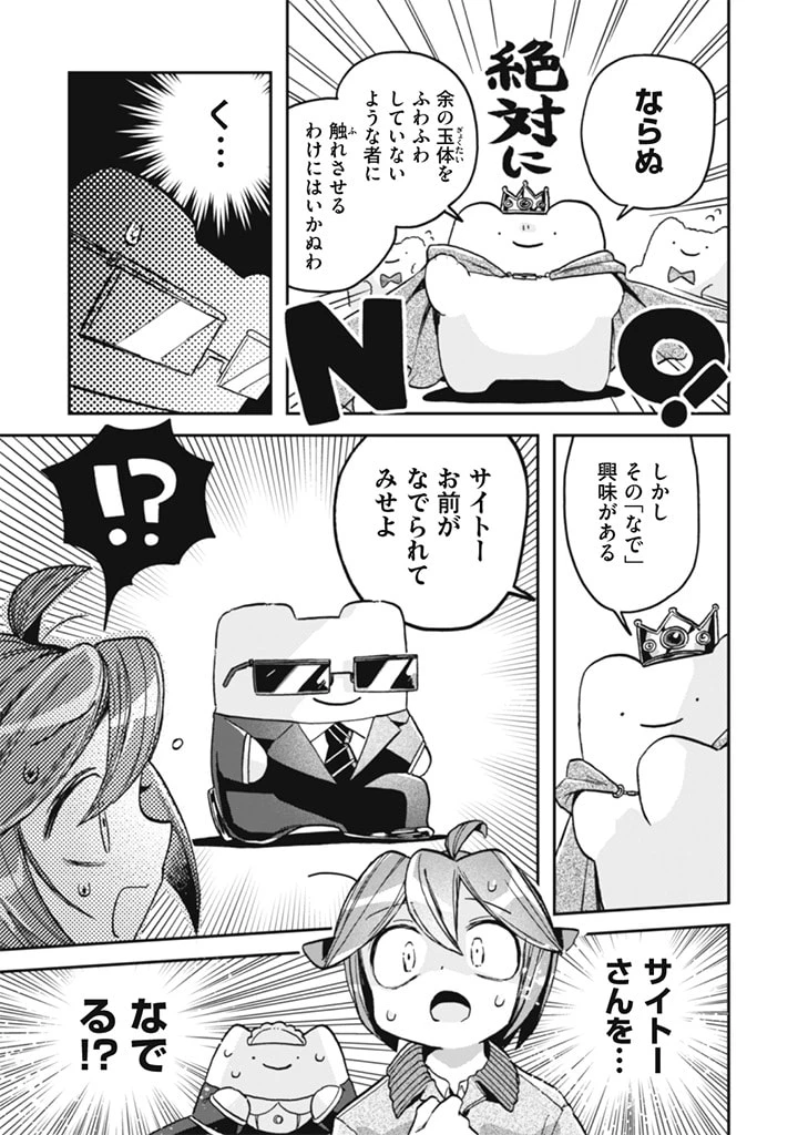 なでるだけのお仕事です! 第12話 - 13