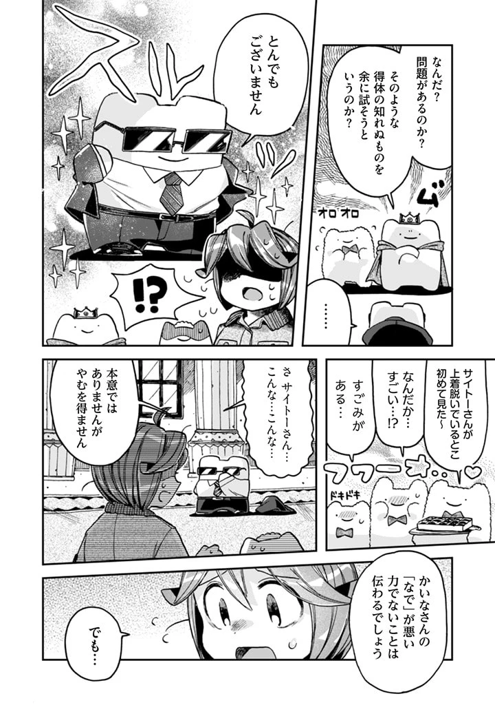 なでるだけのお仕事です! 第12話 - 14