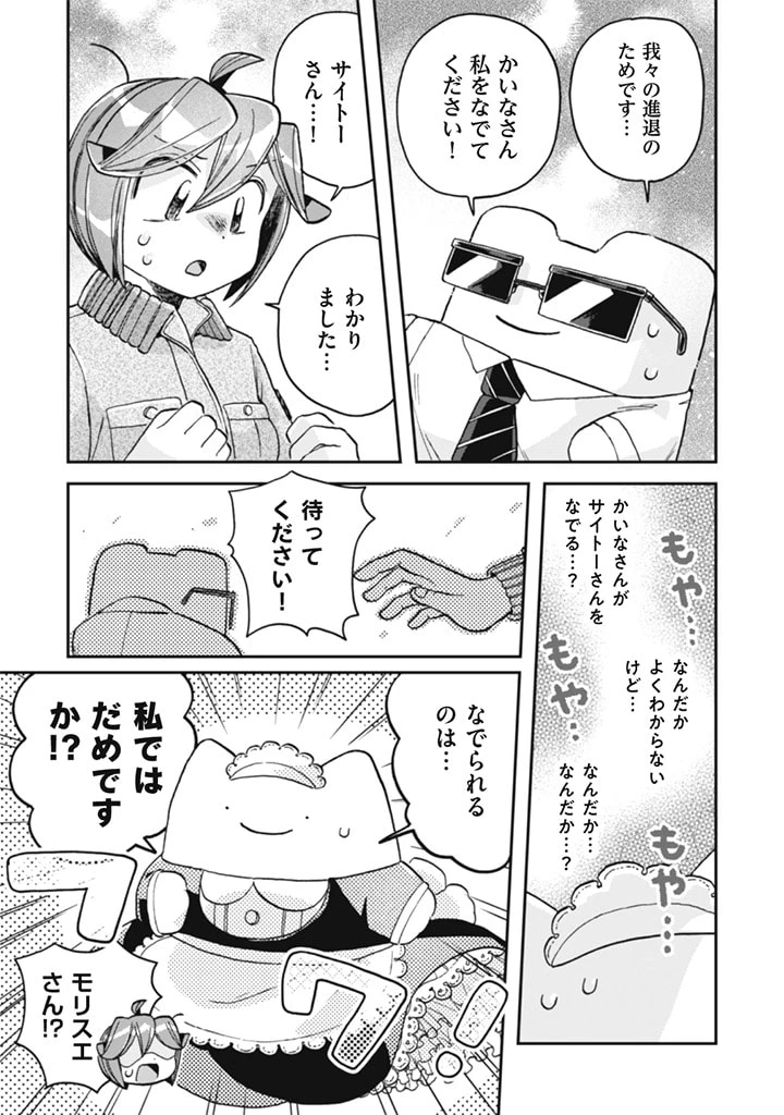 なでるだけのお仕事です! 第12話 - 15