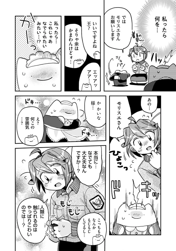 なでるだけのお仕事です! 第12話 - 16