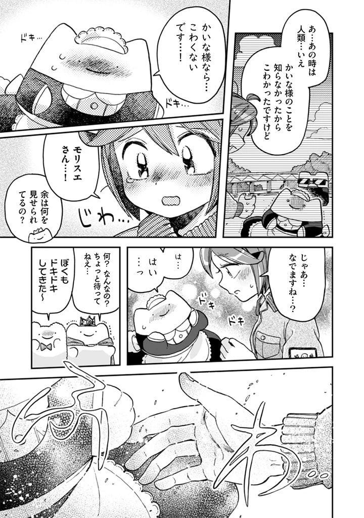 なでるだけのお仕事です! 第12話 - 17