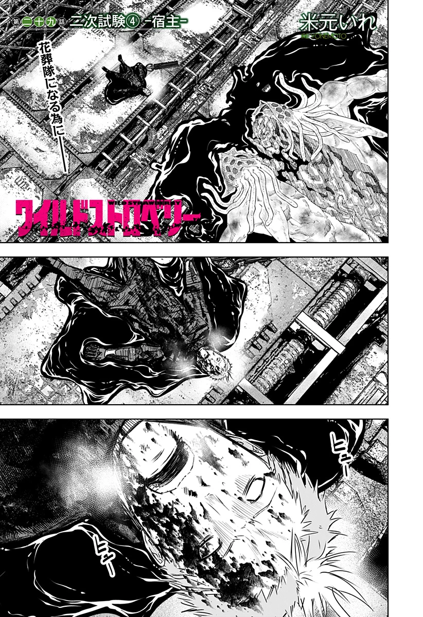 ワイルドストロベリー 第29話 - 1