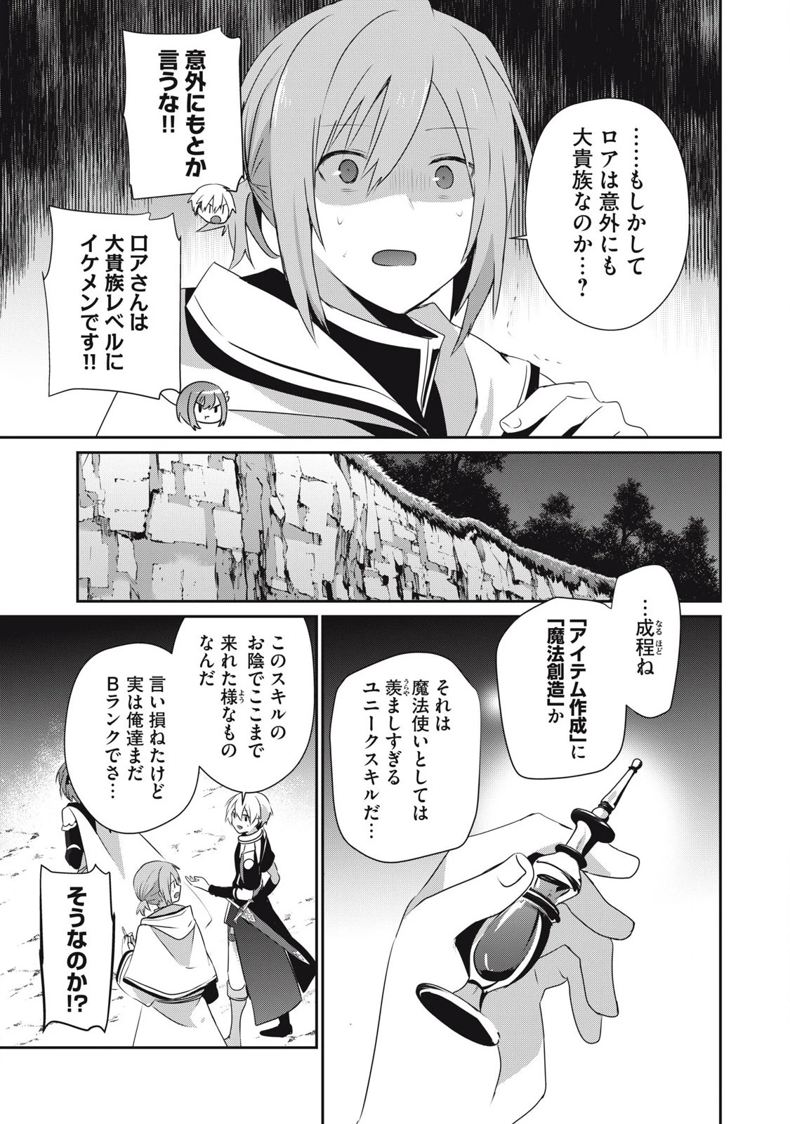 底辺冒険者だけど魔法を極めてみることにした　～無能スキルから神スキルに進化した【魔法創造】と【アイテム作成】で無双する～ 第30話 - 5