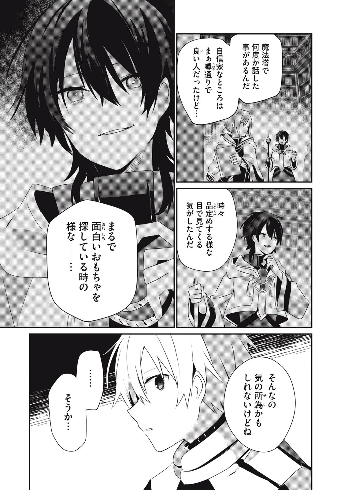 底辺冒険者だけど魔法を極めてみることにした　～無能スキルから神スキルに進化した【魔法創造】と【アイテム作成】で無双する～ 第30話 - 7