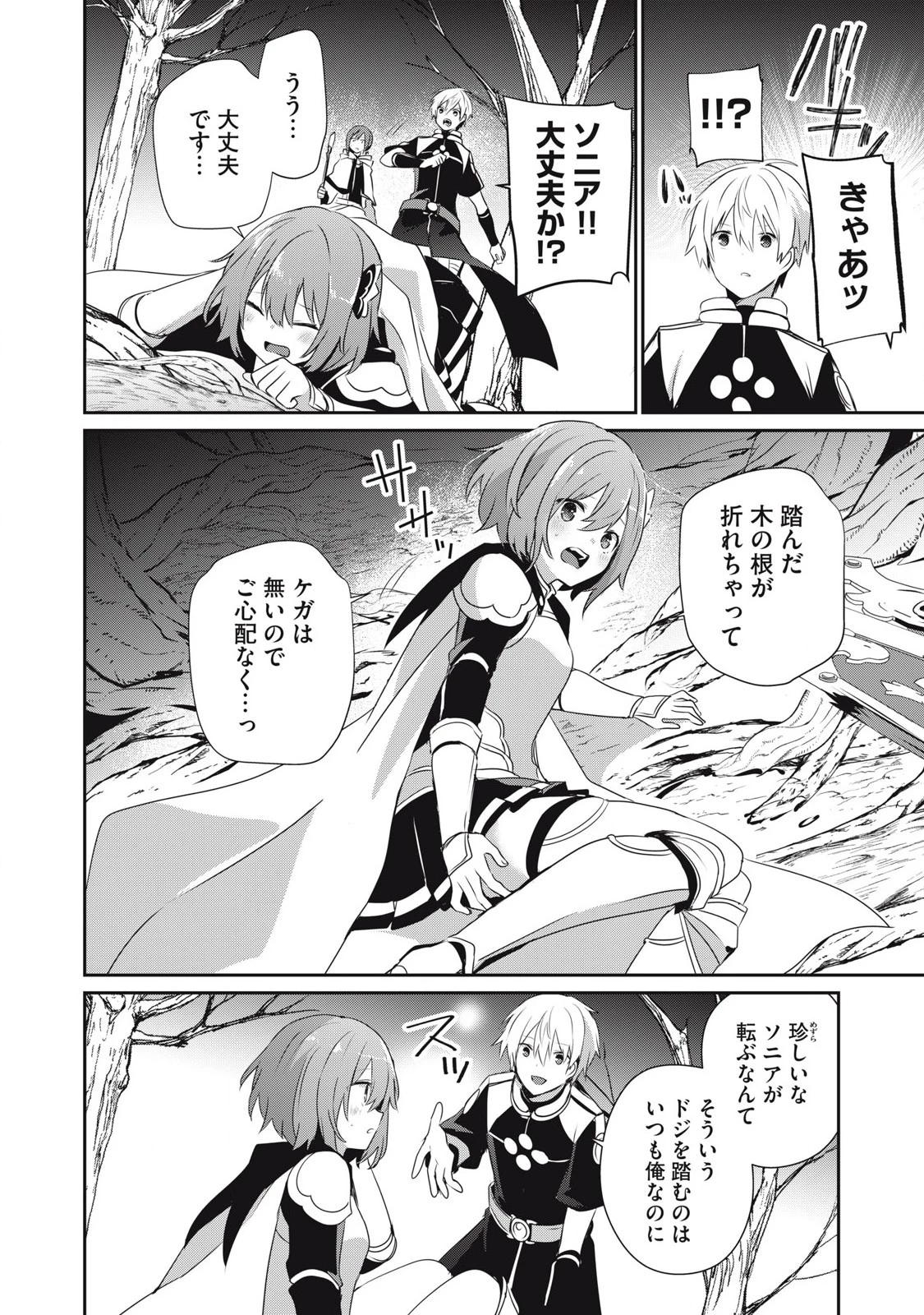 底辺冒険者だけど魔法を極めてみることにした　～無能スキルから神スキルに進化した【魔法創造】と【アイテム作成】で無双する～ 第30話 - 8