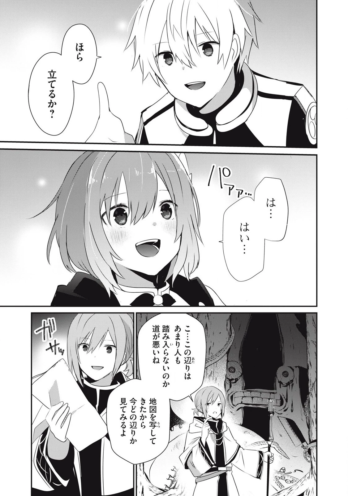 底辺冒険者だけど魔法を極めてみることにした　～無能スキルから神スキルに進化した【魔法創造】と【アイテム作成】で無双する～ 第30話 - 9