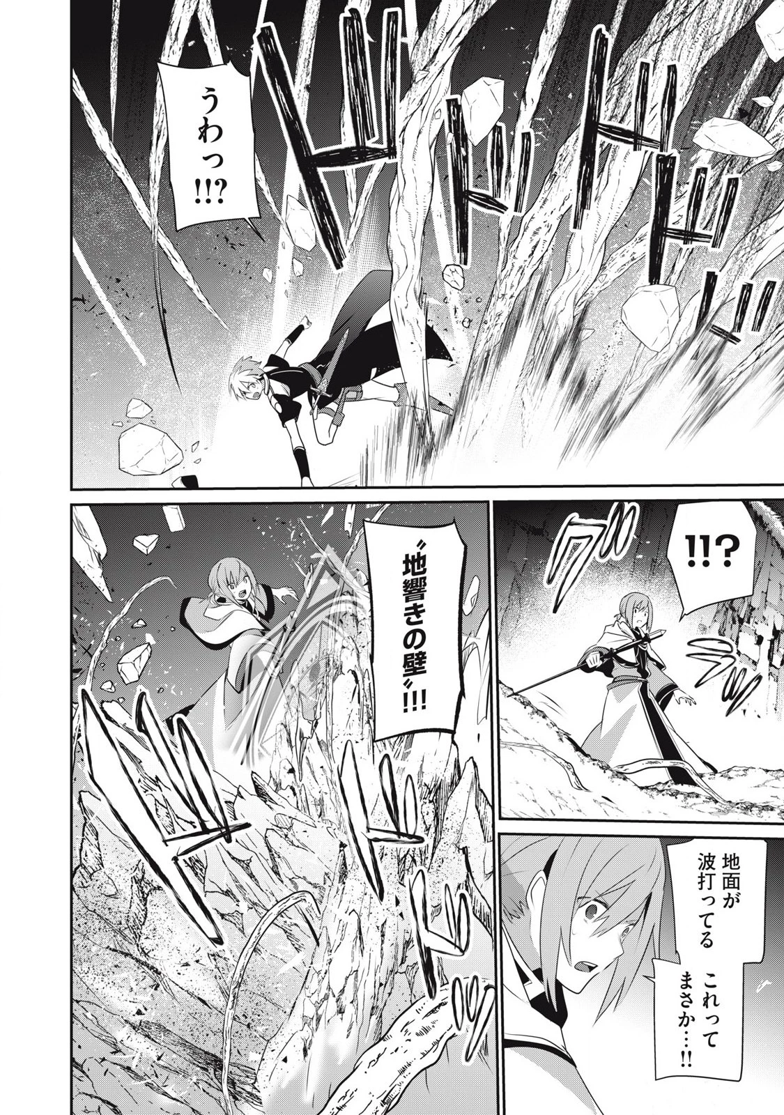 底辺冒険者だけど魔法を極めてみることにした　～無能スキルから神スキルに進化した【魔法創造】と【アイテム作成】で無双する～ 第30話 - 12