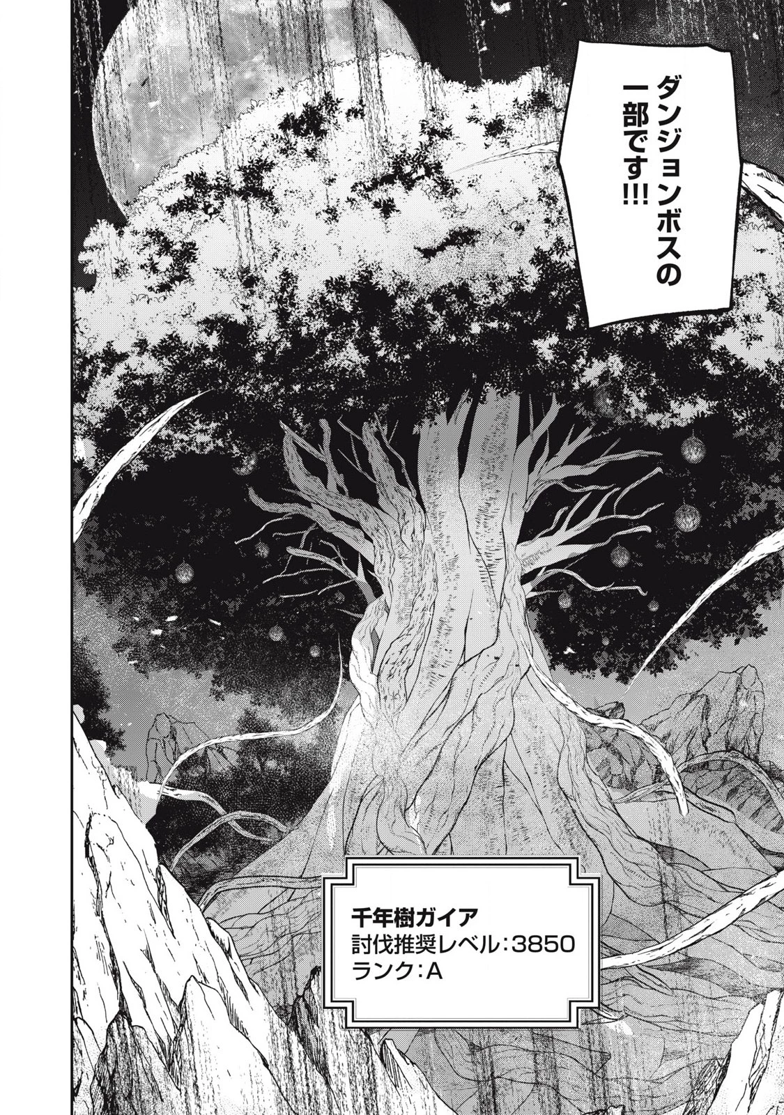 底辺冒険者だけど魔法を極めてみることにした　～無能スキルから神スキルに進化した【魔法創造】と【アイテム作成】で無双する～ 第30話 - 14