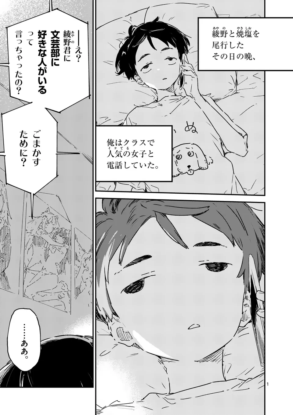 負けヒロインが多すぎる！ 第17話 - 1